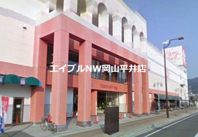 天満屋ハピータウン玉野店(ショッピングセンター/アウトレットモール)まで784m 第3アルバマンション