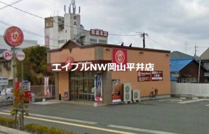 ほっともっと岡山西大寺店(その他飲食（ファミレスなど）)まで293m 掛之町アパート