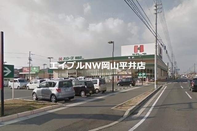 ハローズ岡南店(スーパー)まで927m ラフォーレ福島