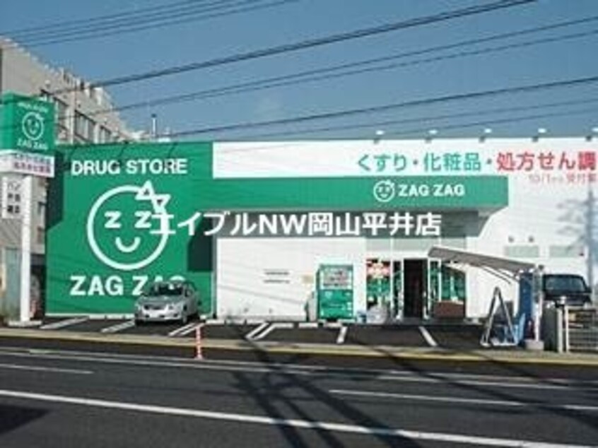ザグザグ門田屋敷南店(ドラッグストア)まで117m 川本コーポ