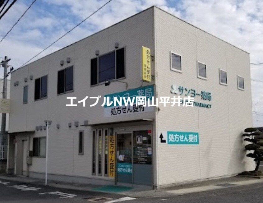 サンヨー薬局 西川原店(ドラッグストア)まで399m ウエスト・リバ－