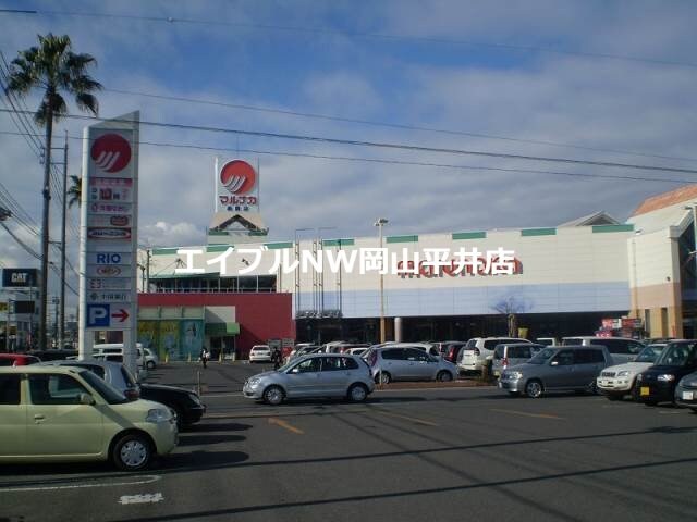 山陽マルナカ高屋店(スーパー)まで572m シャーメゾンひまわり