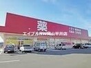 ゴダイドラッグ和気店(ドラッグストア)まで6191m ファミール吉永Ｂ