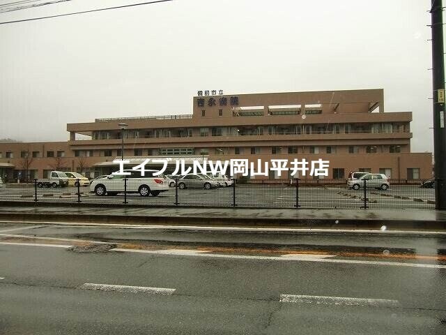 備前市国民健康保険市立吉永病院(病院)まで477m ファミール吉永Ｂ