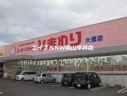 スーパードラッグひまわりサプラス操南店(ドラッグストア)まで407m 平井コーポ