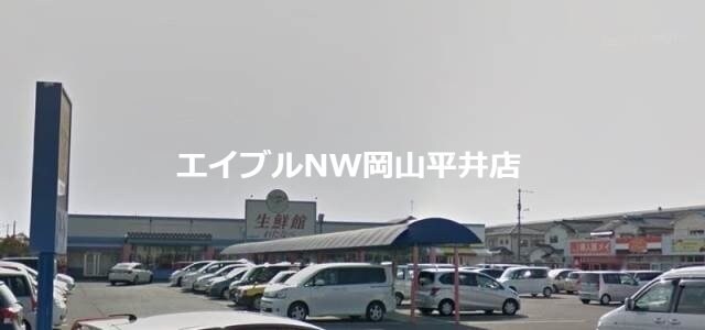 わたなべ生鮮館泉田店(スーパー)まで319m アヴェニール　Ⅱ棟