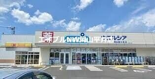 ウエルシア岡山富士見店(ドラッグストア)まで738m クレイノこもれび