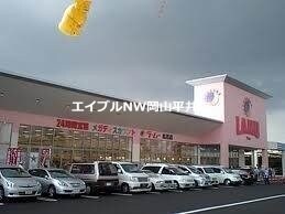 ニシナフードバスケット西大寺店(スーパー)まで2863m 吉田コーポ