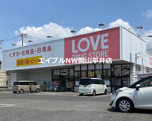 くすりのラブ西大寺中店(ドラッグストア)まで508m レオパレス時明