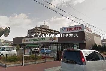 フレスタ門田屋敷店(スーパー)まで339m グランディール門田屋敷