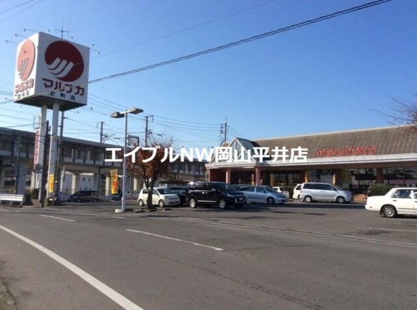 山陽マルナカ雄町店(スーパー)まで1562m GＶ備岡