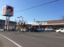 山陽マルナカ雄町店(スーパー)まで1562m GＶ備岡