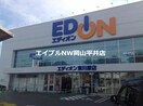 エディオン東川原店(電気量販店/ホームセンター)まで2341m ShinePeace