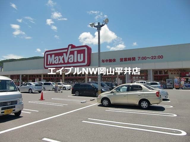 マックスバリュ備前店(スーパー)まで1351m レオパレスびぜん