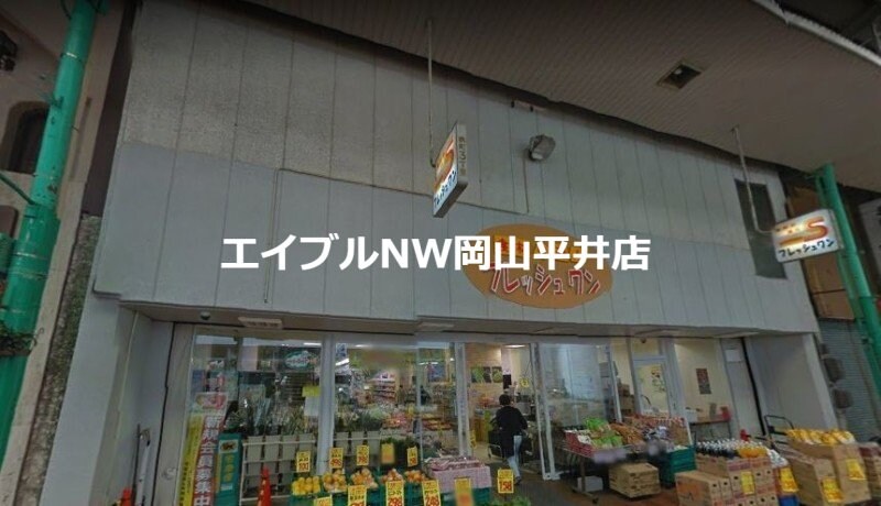 フレッシュワン3丁目店(スーパー)まで935m 旭畔マンション