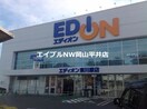 エディオン東川原店(電気量販店/ホームセンター)まで630m パル９８