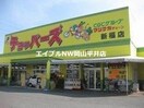 チョッパーズ新福店(スーパー)まで635m レオパレス浜野南