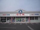 西松屋東岡山店(ショッピングセンター/アウトレットモール)まで2123m サンビレッジ国府　Ｄ棟