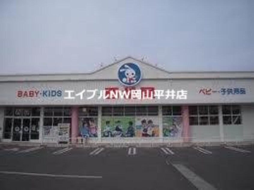 西松屋東岡山店(ショッピングセンター/アウトレットモール)まで2123m サンビレッジ国府　Ｄ棟