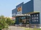 ワークマン岡山海吉店(ショッピングセンター/アウトレットモール)まで1242m MORZRO