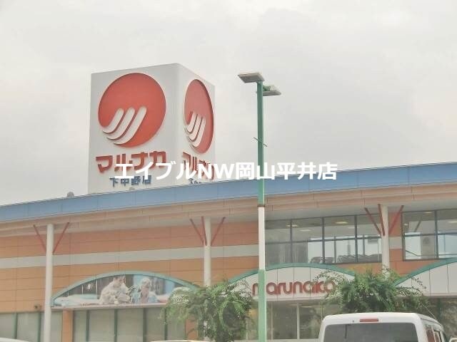 山陽マルナカ 妹尾店(スーパー)まで2259m アンダンテ妹尾Ｃ棟