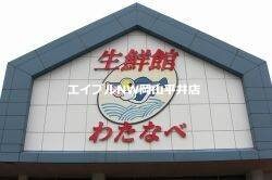 わたなべ生鮮館妹尾店(スーパー)まで384m 妹尾ヤマニコーポ