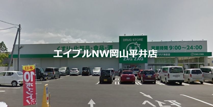 ザグザグ海吉店(ドラッグストア)まで1124m クレストール福泊　Ｃ