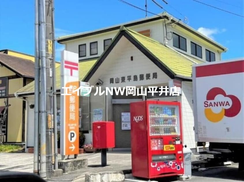 岡山東平島郵便局(郵便局)まで93m ゆうハイツ
