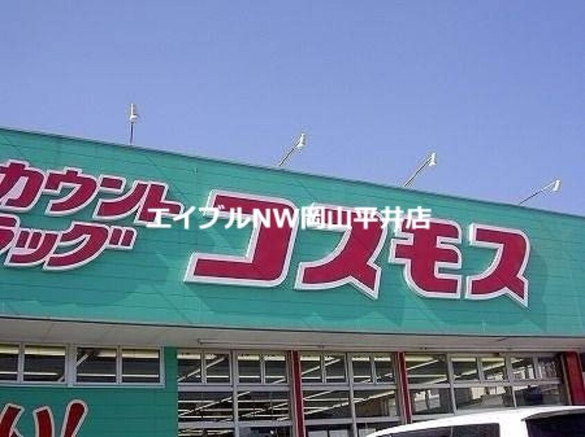 ディスカウントドラッグコスモス福浜店(ドラッグストア)まで206m 岡杉ビル