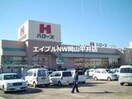 ハローズ十日市店(スーパー)まで801m リヴェール豊成第1