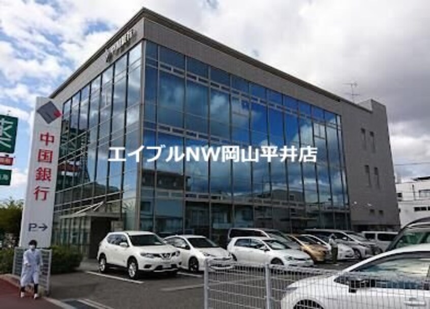 中国銀行岡山南支店(銀行)まで1064m リヴェール豊成第1