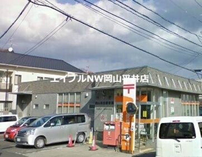 岡山海吉郵便局(郵便局)まで521m コンフォート静観台
