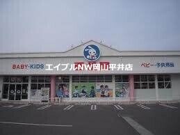西松屋東岡山店(ショッピングセンター/アウトレットモール)まで4523m 久戸瀬様借家（福泊66-44）