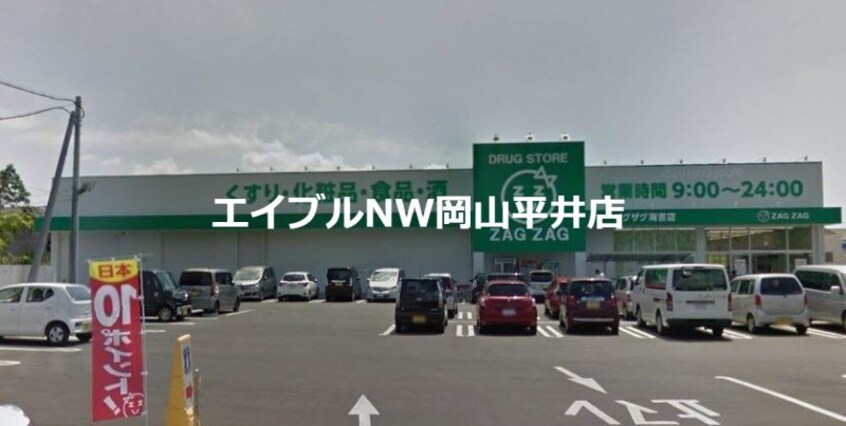 ザグザグ海吉店(ドラッグストア)まで2211m 益野町貸家A