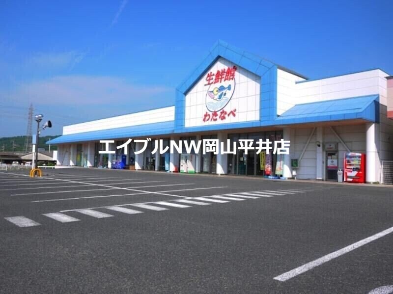 わたなべ生鮮館城東店(スーパー)まで1788m ル　アンジュ