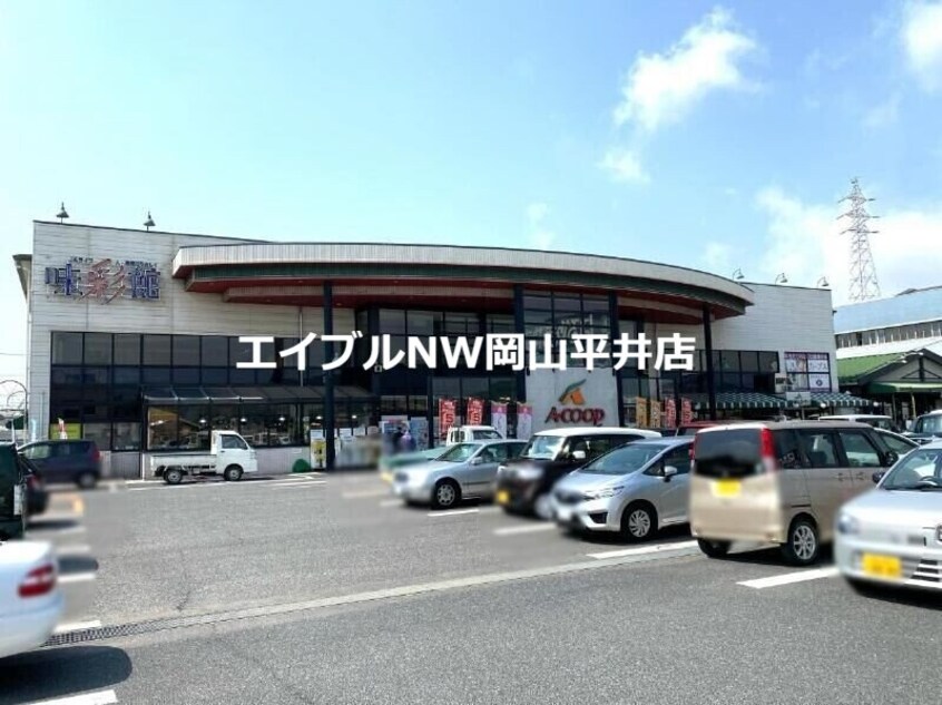味彩館Ａコープ西大寺(スーパー)まで920m ドゥミュミュール