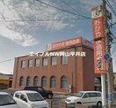 おかやま信用金庫大福支店(銀行)まで778m Ａｍｏｕｒ　Ｙ