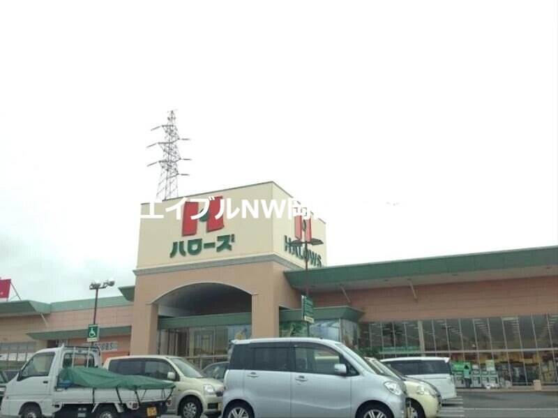 ハローズ西大寺店(スーパー)まで1160m リバーサイドきずなＢ