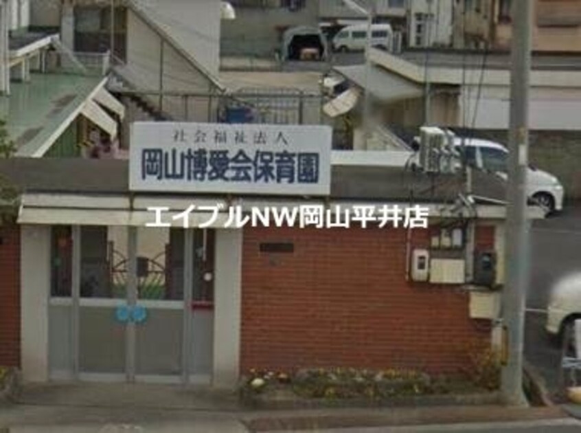 岡山博愛会保育園(幼稚園/保育園)まで806m アルファさくら