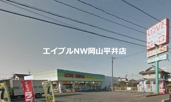 くすりのラブ平井店(ドラッグストア)まで92m パナハイツおおたに　Ａ