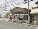 岡山円山郵便局(郵便局)まで994m 森田様借家