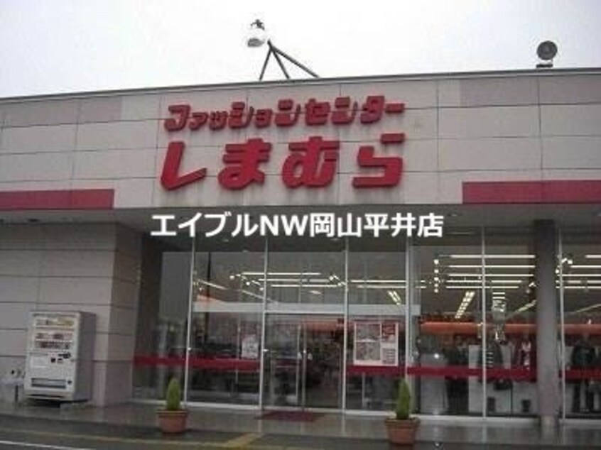 ファッションセンターしまむら妹尾店(ショッピングセンター/アウトレットモール)まで1400m シティウエストコート