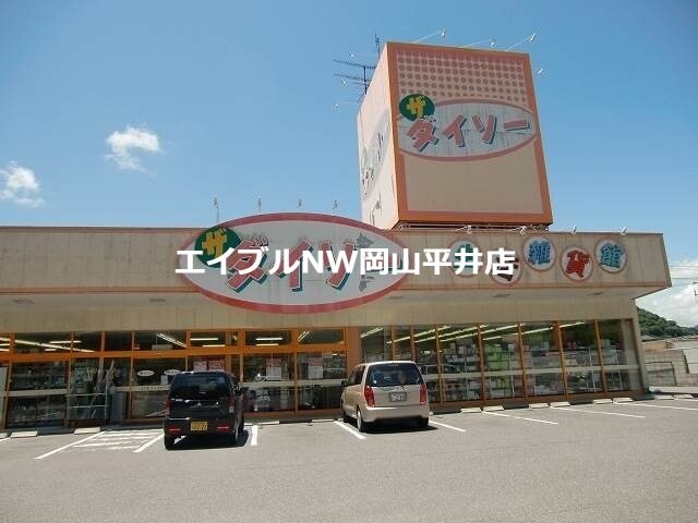 ザ・ダイソー備前店(電気量販店/ホームセンター)まで540m グリーンハイツ藤