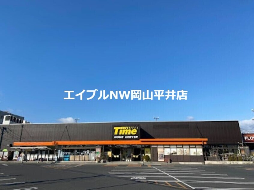 ホームセンタータイム西市店(電気量販店/ホームセンター)まで810m ルミエール８