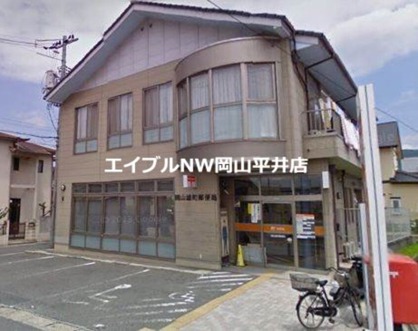 岡山雄町郵便局(郵便局)まで956m グリーンヒルズＢ