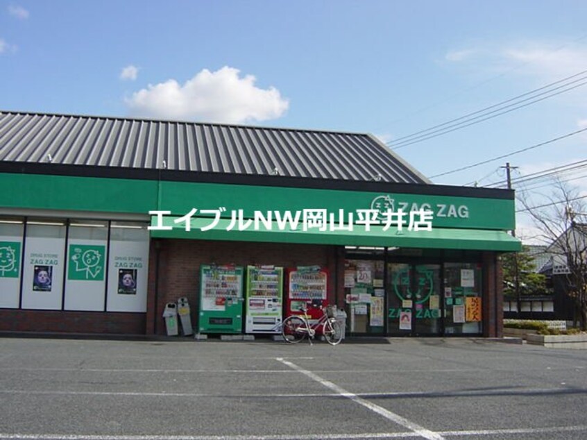 ザグザグ海吉店(ドラッグストア)まで276m ヌーベル　バーグ