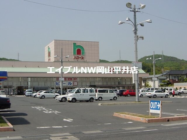 ハローズ円山店(スーパー)まで1823m ヌーベル　バーグ