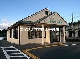 ミルキー薬局(ドラッグストア)まで1335m シャーメゾン東紅陽台