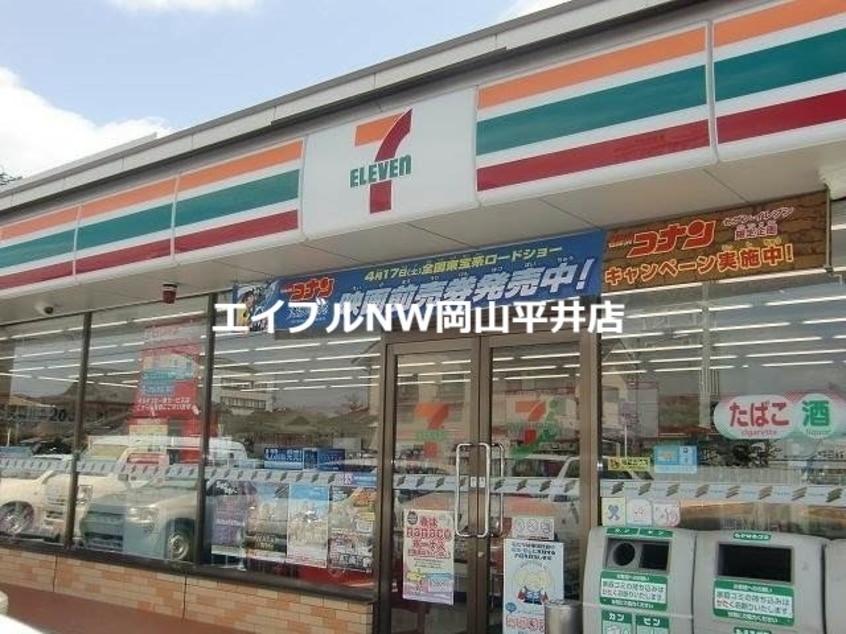 セブンイレブン岡山原尾島3丁目店(コンビニ)まで1183m ふらっと浜