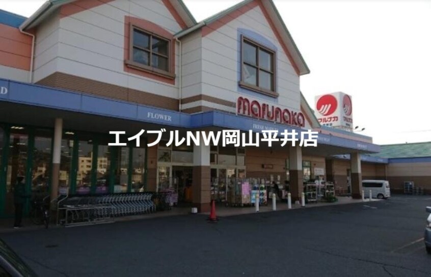 山陽マルナカ宇野店(スーパー)まで1716m ウィズダム田井Ⅱ